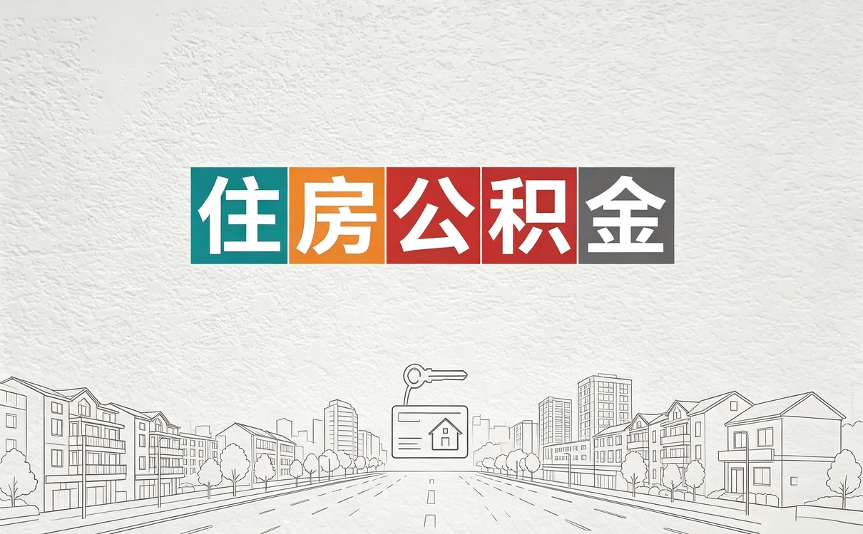 绍兴公积金在缴证明打印带啥材料去哪办